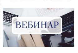 Вебинар «Организация и проведение социально-психологического тестирования обучающихся в 2022-2023 учебном году. Новые возможности программного комплекса»