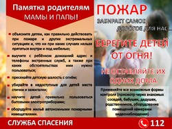 МЧС предупреждает!