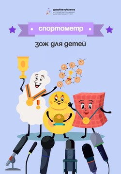 Неделя продвижения здорового образа жизни среди детей