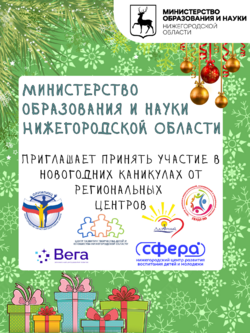 Новогодние мероприятия от региональных центров
