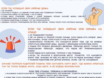 Что делать во время обстрелов или взрывов?