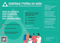 Ал‑Анон помогает тем, кто рядом с зависимым