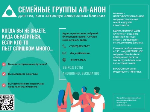 Ал‑Анон помогает тем, кто рядом с зависимым
