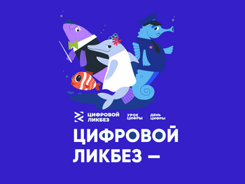 Урок цифровой грамотности «Подозрительные звонки»
