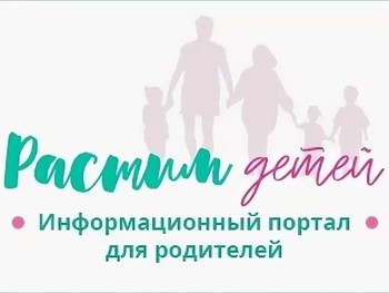 В России запущен единый информационный портал для родителей