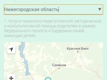 Запущен единый навигатор консультационных центров по поддержке родителей
