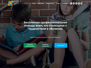 Онлайн-проект «Центр помощи детям с трудностями в обучении»