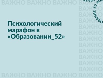 II психологический онлайн марафон для родителей
