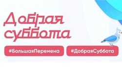 Акция «#ДоброПожаловатьВИнтернет»