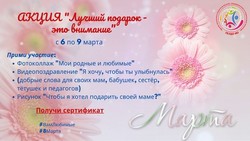 Акция «Лучший подарок — это внимание»