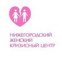 Нижегородский Женский Кризисный Центр