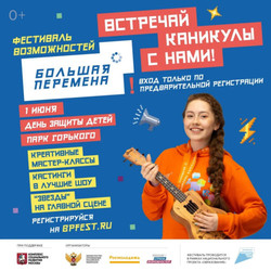 Фестиваль возможностей!