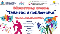 С 16 марта 2022 года в ДЦ «Лазурный» стартовала очередная смена «Таланты и поклонники»