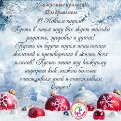 С Новым годом!