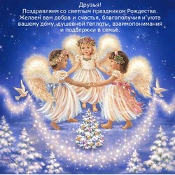 Поздравляем с Рождеством!