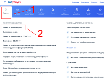 Запись на прием к врачу возможна через Портал Госуслуг