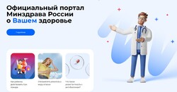 Официальный сайт Министерства здравоохранения РФ