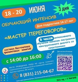 Обучающий интенсив для подростков!