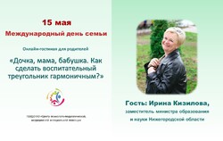 15 мая пройдет онлайн-гостиная, посвященная Дню семьи