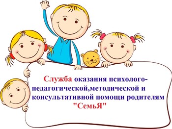 Обучающие-просветительские мероприятия для родителей