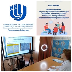 Специалисты нашего Центра приняли участие во Всероссийском научно-практическом семинаре