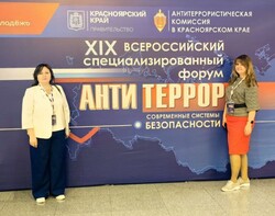 Директор нашего Центра, Шиголина Татьяна Николаевна, принимает участие в XIX Всероссийском специализированном форуме-выставке в г. Красноярске