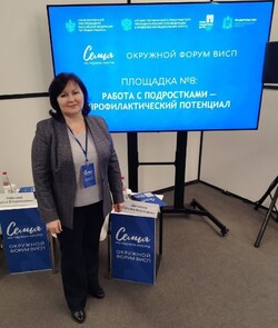 На Окружном форуме «Семья на первом месте» представлен опыт работы областного центра психолого-педагогической, медицинской и социальной помощи с подростками