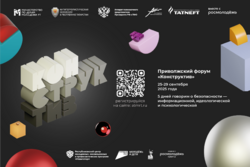 Говорим о безопасности! Приволжский форум «Конструктив» – 2025 в Казани!