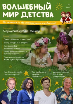 В России начал издаваться журнал для родителей и педагогов