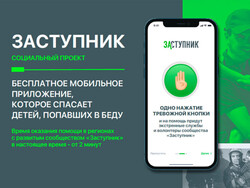 Социальный проект «Заступник»