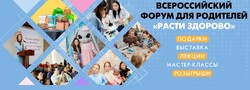 31 мая в Нижнем Новгороде пройдет форум для родителей «Расти здорово»