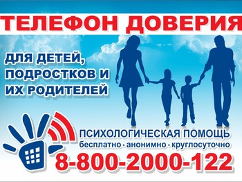 8-800-2000-122|Детский телефон доверия в Нижегородской области работает круглосуточно